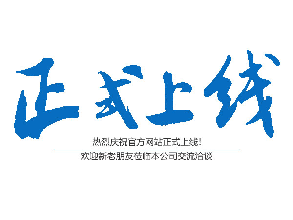 熱烈慶祝桃源縣鴻運(yùn)金固鋁合金門(mén)窗有限公司官網(wǎng)正式上線(xiàn)！??！
